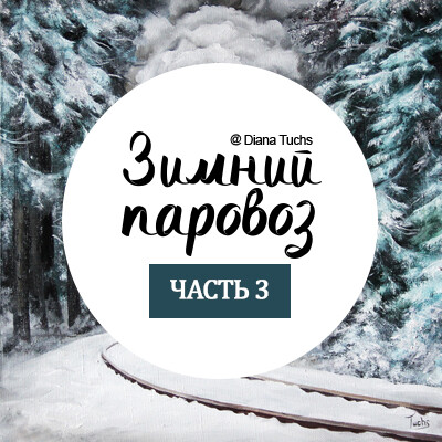 Часть 3 Часть 3