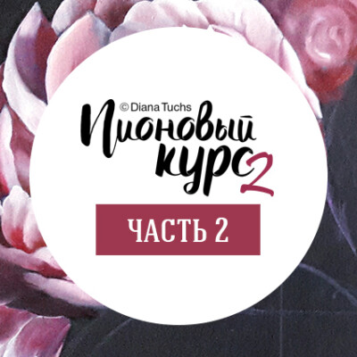Часть 2 Часть 2