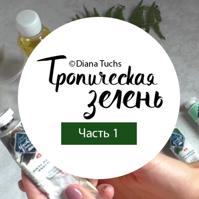 Часть 1