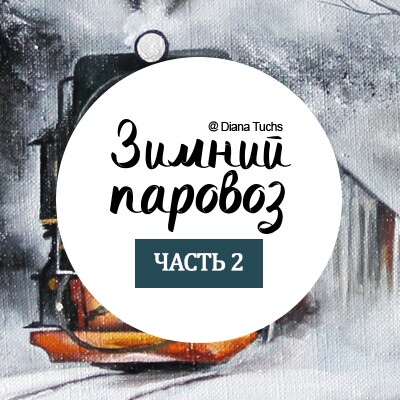 Часть 2 Часть 2