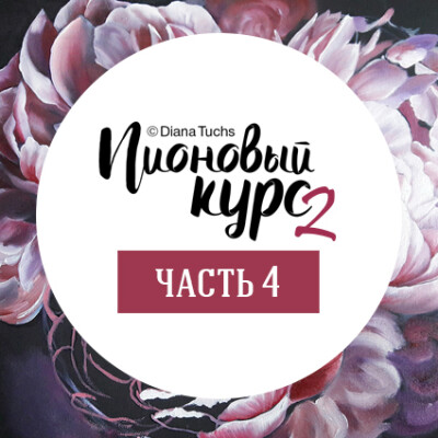 Часть 4 Часть 4