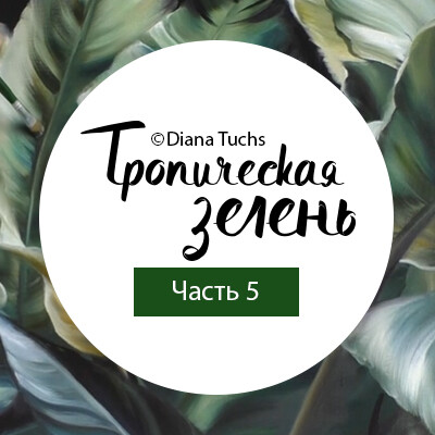 Часть 5