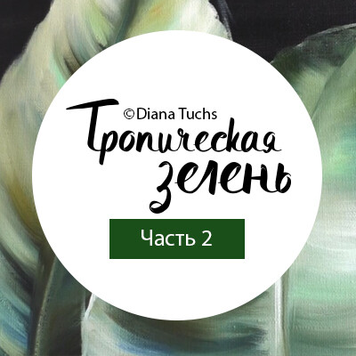 Часть 2